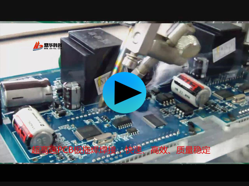 國(guó)家電網(wǎng)，PCB板高速拖焊焊接視頻